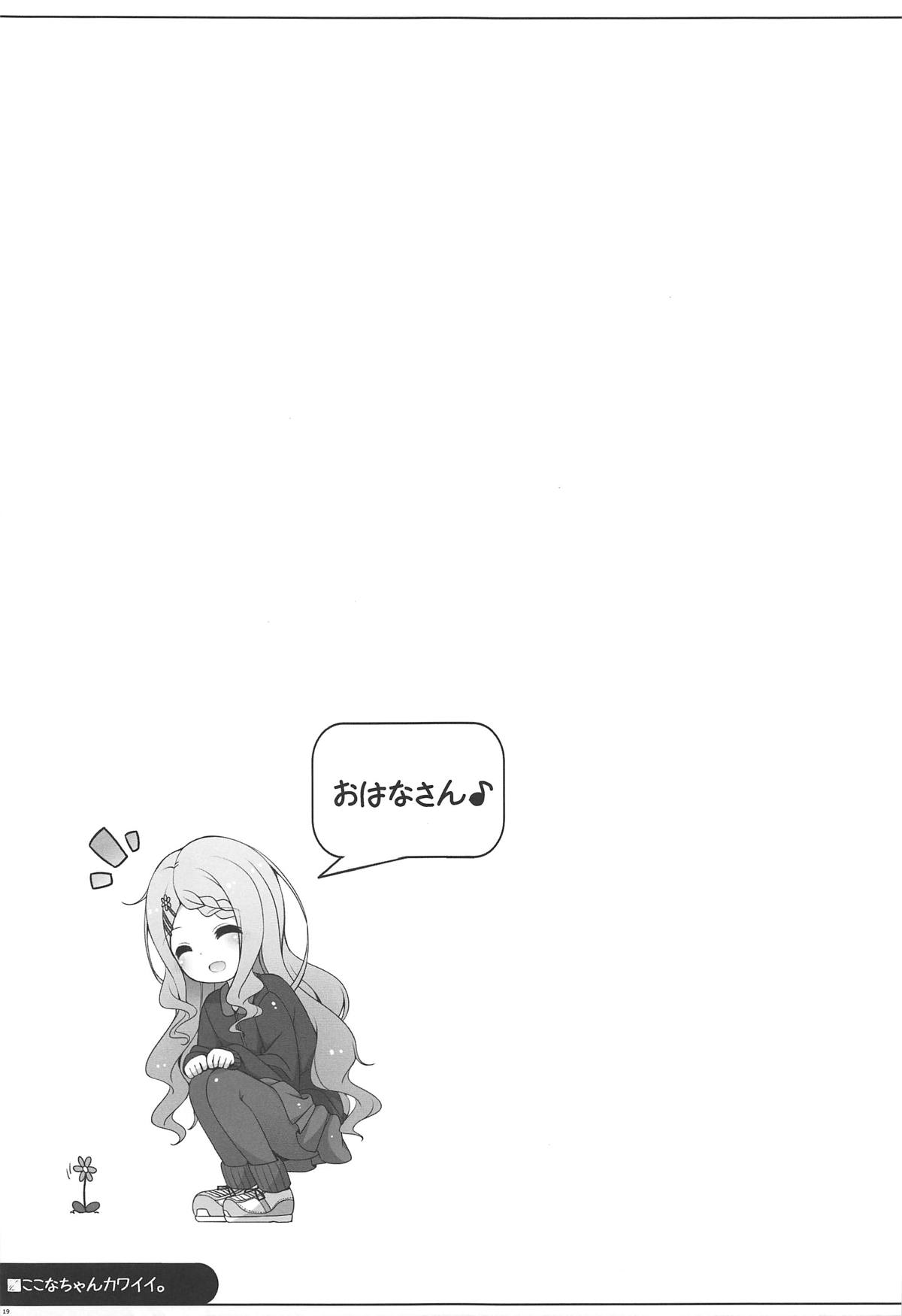 (C95) [kuma-puro (Shouji Ayumu)] Kokona-chan Kawaii. (Yama no Susume) page 18 full