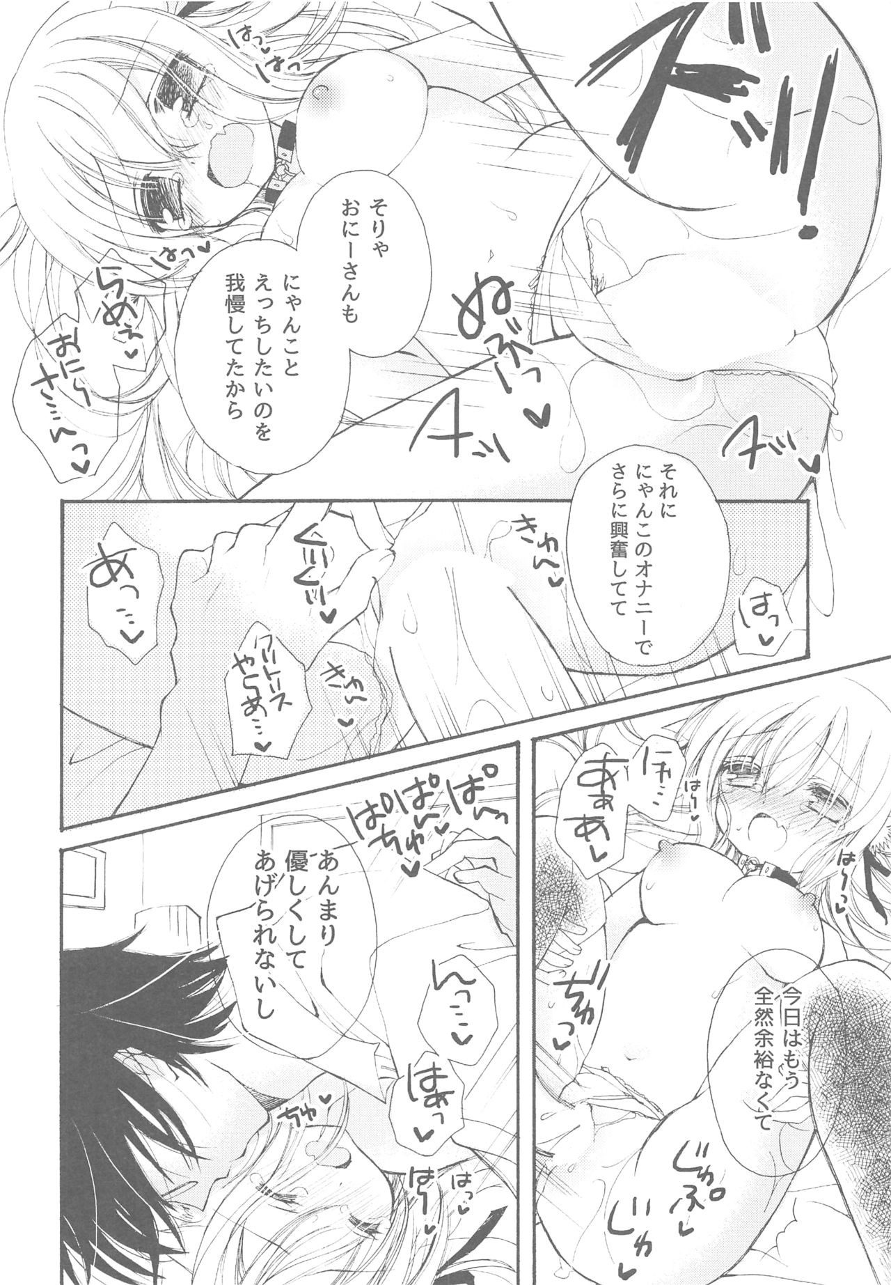 (COMIC1☆13) [TWIN HEART (Kaduki Ryo)] Onii-san to Nyanko Soushuuhen page 85 full