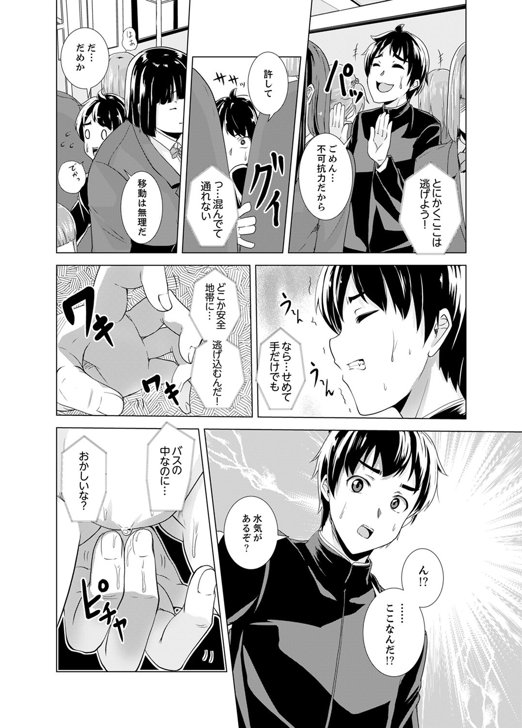 [Shiroishi Gatta] Doukyuusei no Skirt no Naka wa… Ore no Mono!~ Tsuugaku Bus de Chikan shi chatta [Kanzenban] page 6 full