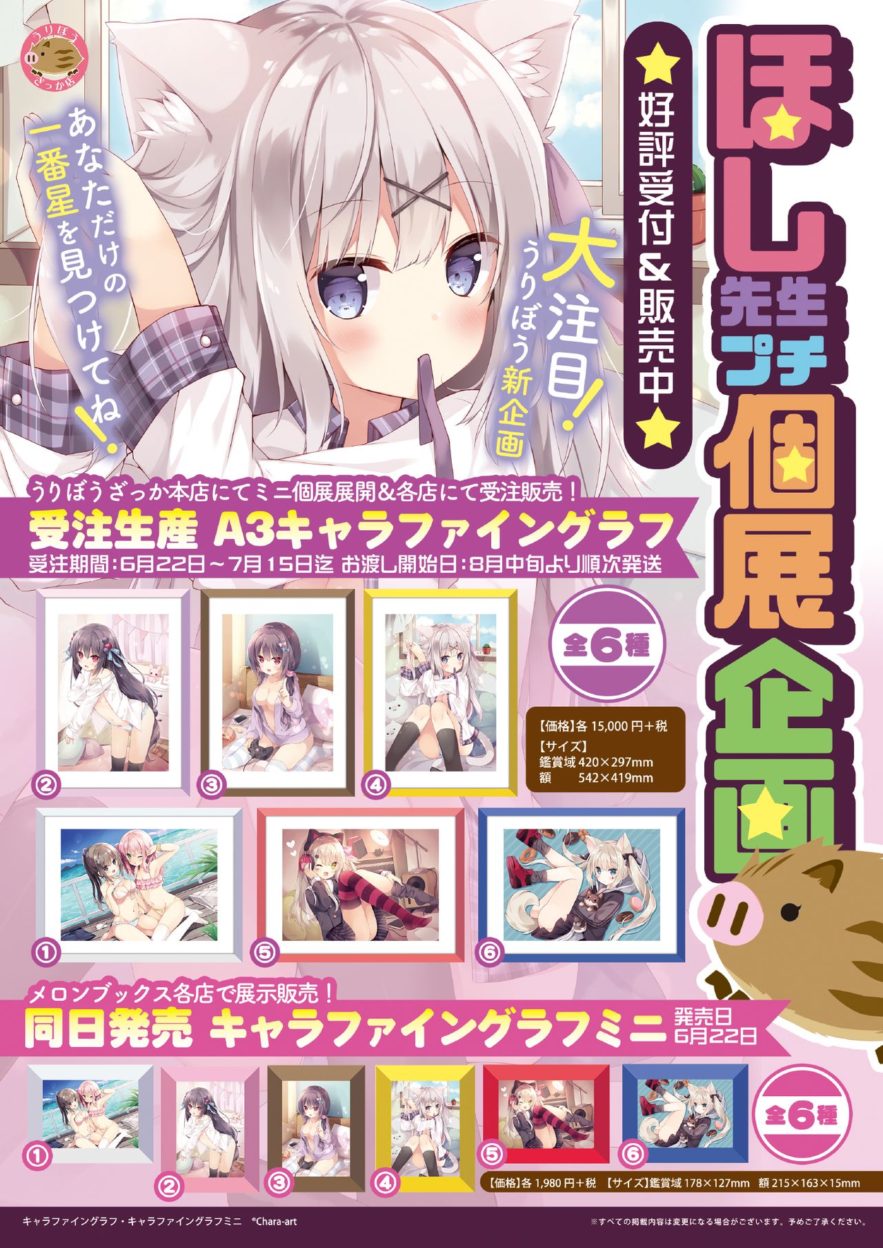 [メロンブックス] 月刊うりぼうざっか店 2018年6月25日発行号 [DL版] page 30 full