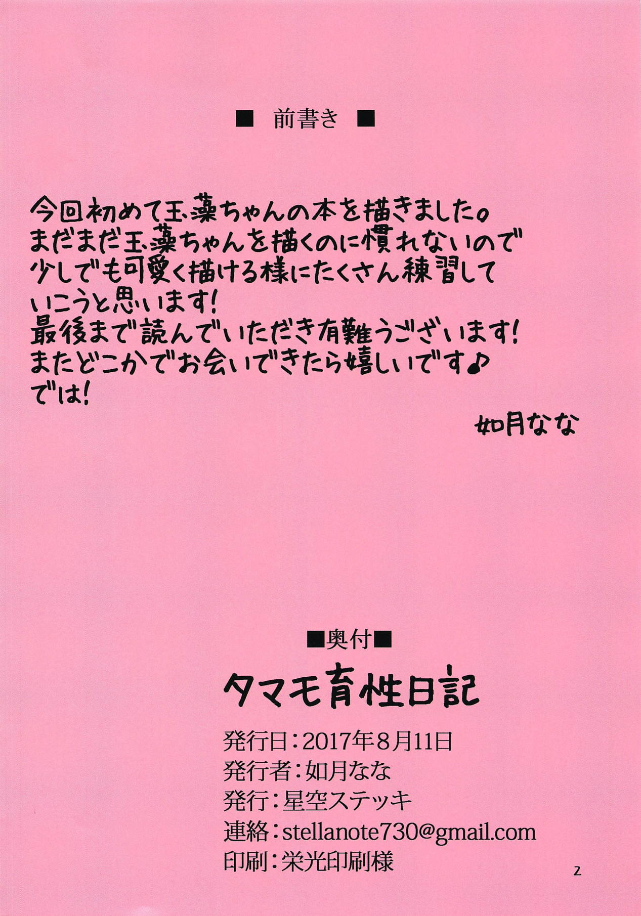 (C92) [Hoshizora Sutekki (Kisaragi Nana)] Tamamo Ikusei Nikki (Fate/Grand Order) page 2 full