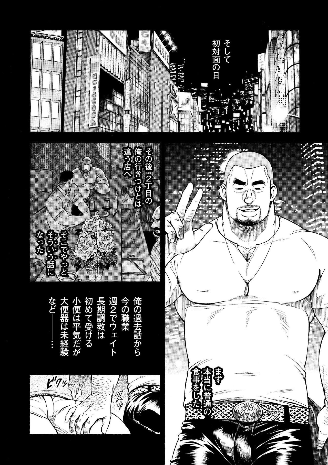 [Senkan Komomo, Koyama Hayato] G.W. -Golden Week- [Digital] page 5 full