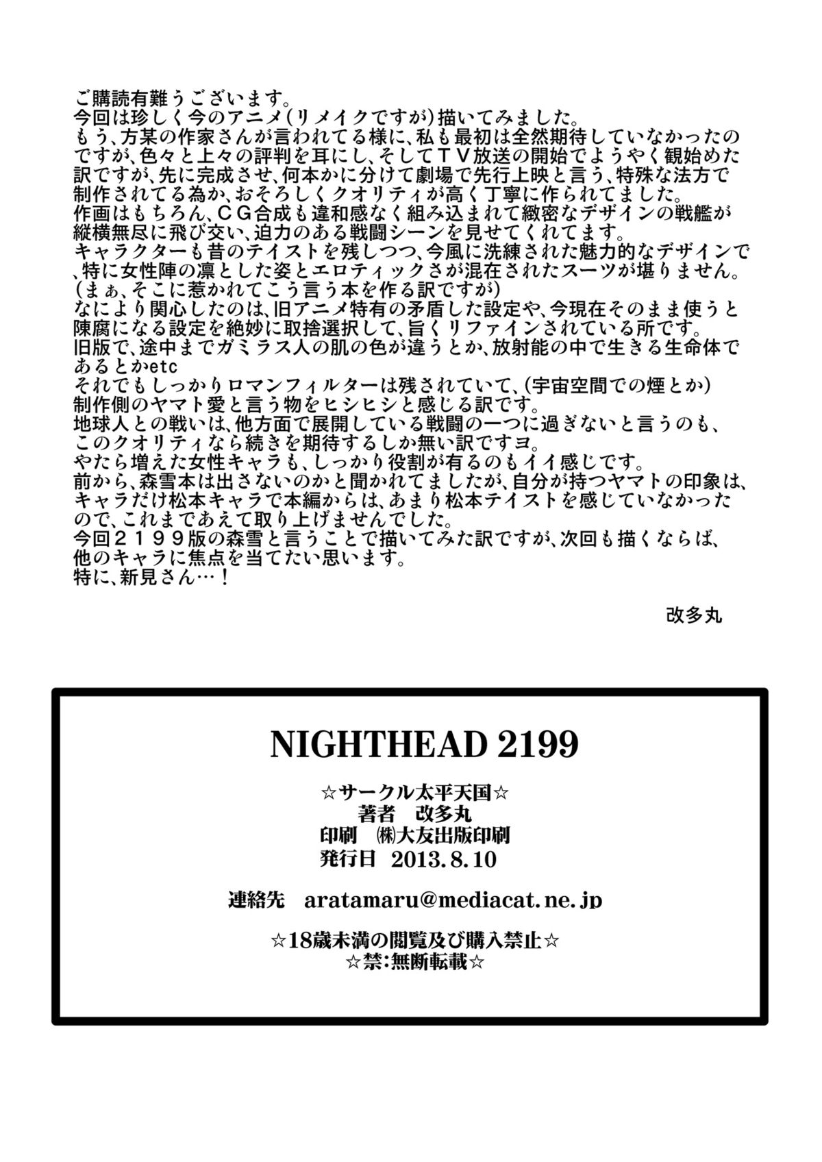 [Circle Taihei-Tengoku (Aratamaru)] Nighthead 2199 (Space Battleship Yamato 2199) [Digital] page 23 full