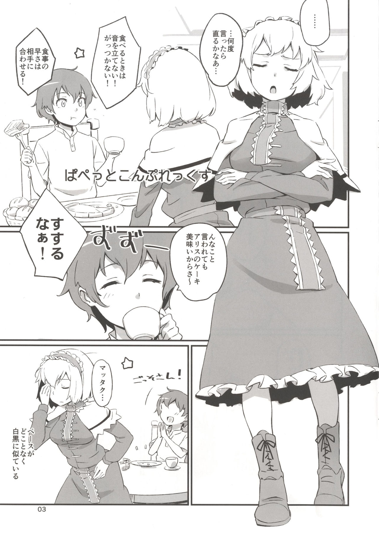 (Reitaisai 13) [Vitamin Gohan (Hasegawa Keita)] Puppet Complex (Touhou Project) page 2 full