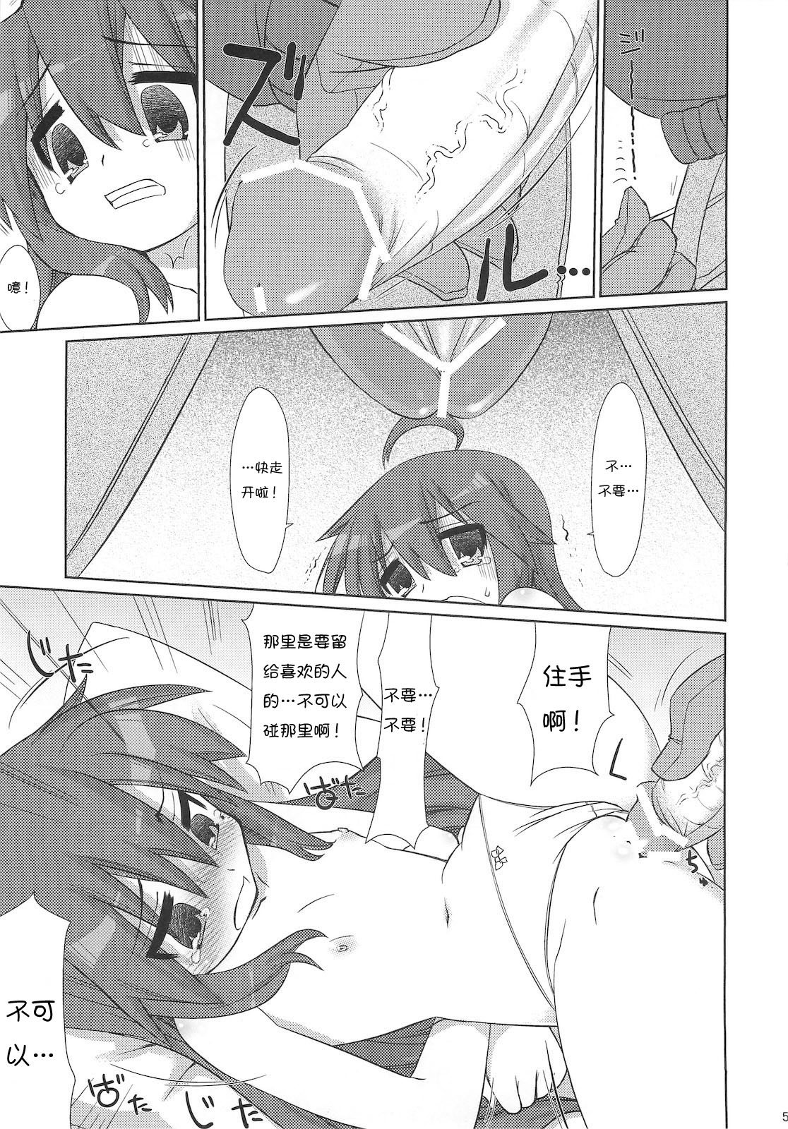 (C79) [CELTRANCE (Tora'ago Kazuya)] Konata-san Pinch! ( ) (Lucky Star) [Chinese] [诱骗者迪卡伊个人汉化] page 5 full