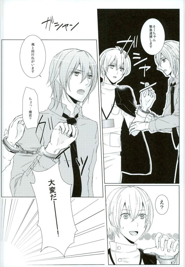(C90) [matsuhana (noi)] Keep Out (IDOLiSH 7) page 3 full