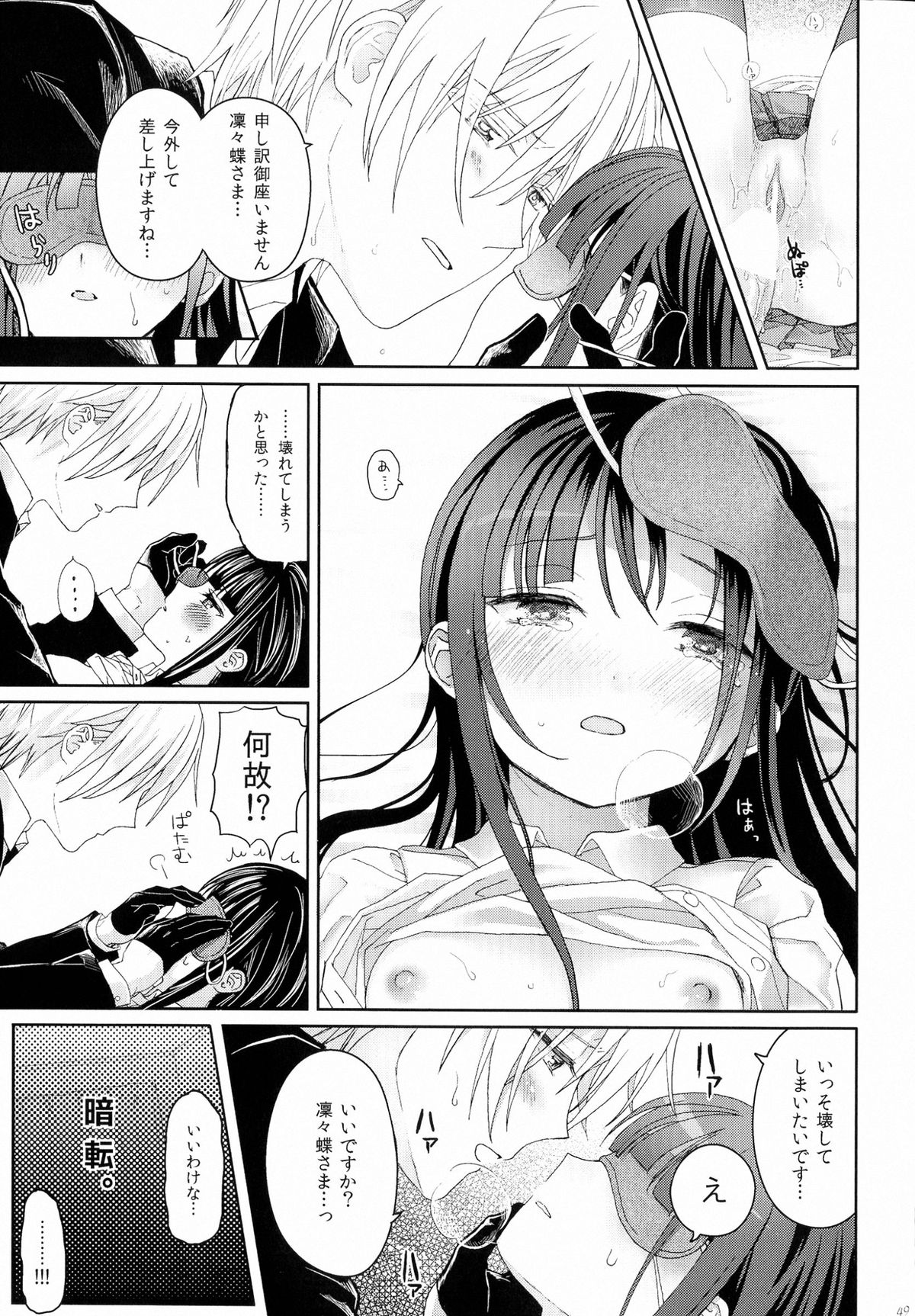 (HaruCC18) [Holiday Note (Elia, MIE)] BLANC X NOIR (Inu x Boku SS) page 48 full