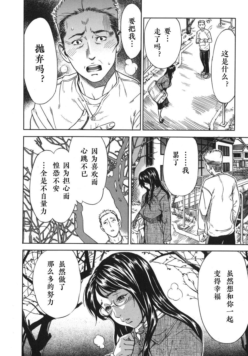 [Sasagawa Hayashi] Shiawase Dearu You ni «Kouhen» (Koi-Koku) [Chinese] [st.] page 28 full