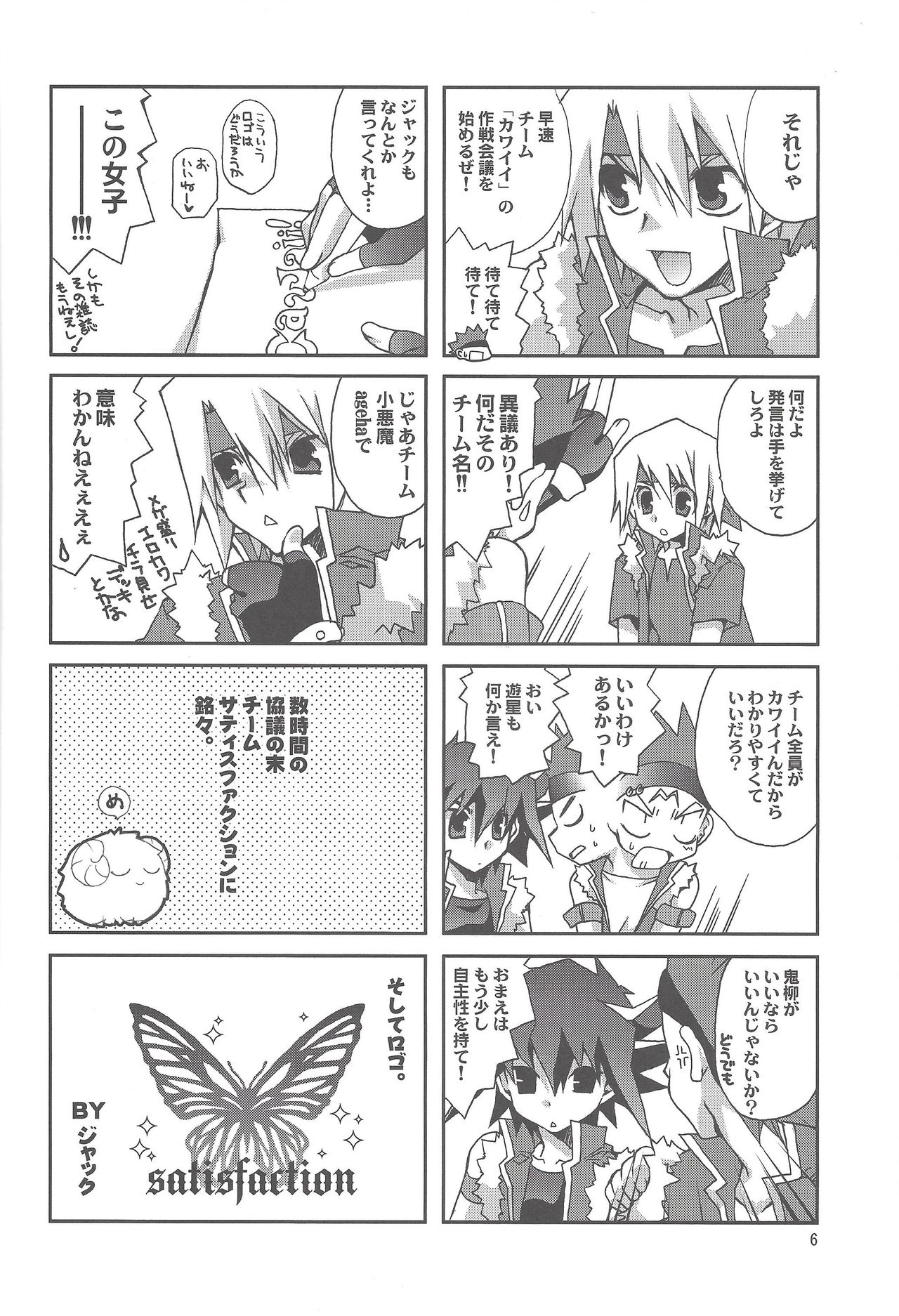 [TAKANAEDOKO (Takanae Kyourin)] OH! MY GODDESS (Yu-Gi-Oh! 5D's) page 5 full