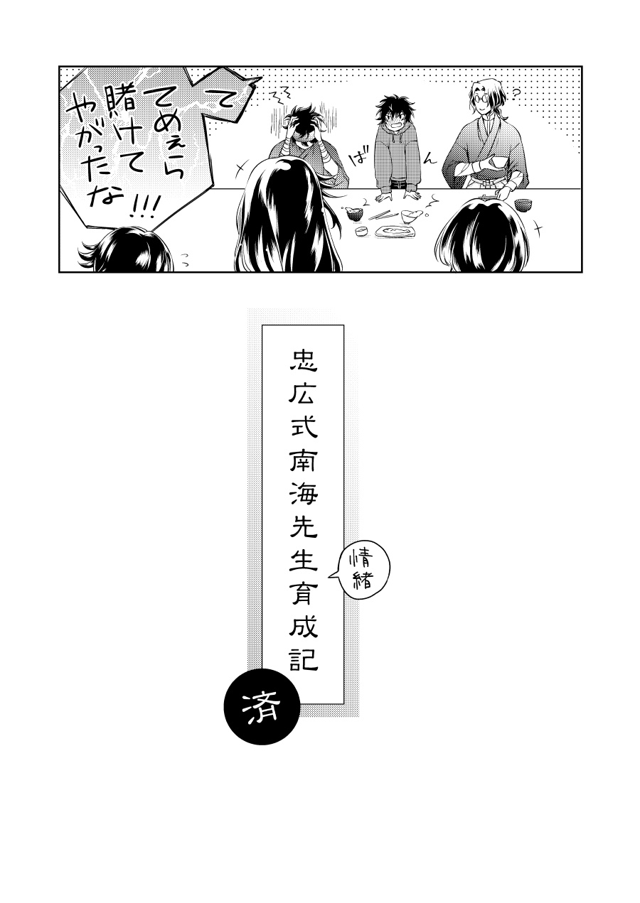 [Killing Pop (Syrup)] Chouson-shiki Hizen Tadahiro Kenkyuu Sono Hi (Touken Ranbu) [Digital] page 24 full