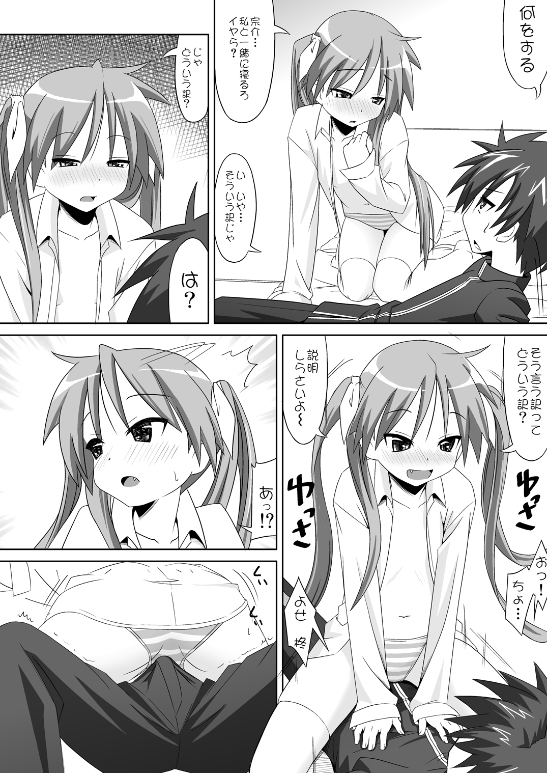 [Santouhei Shidan (Satou Santouhei)] Alcohol wa Nousaibou o Hakai Suru (Lucky Star) [Digital] page 7 full