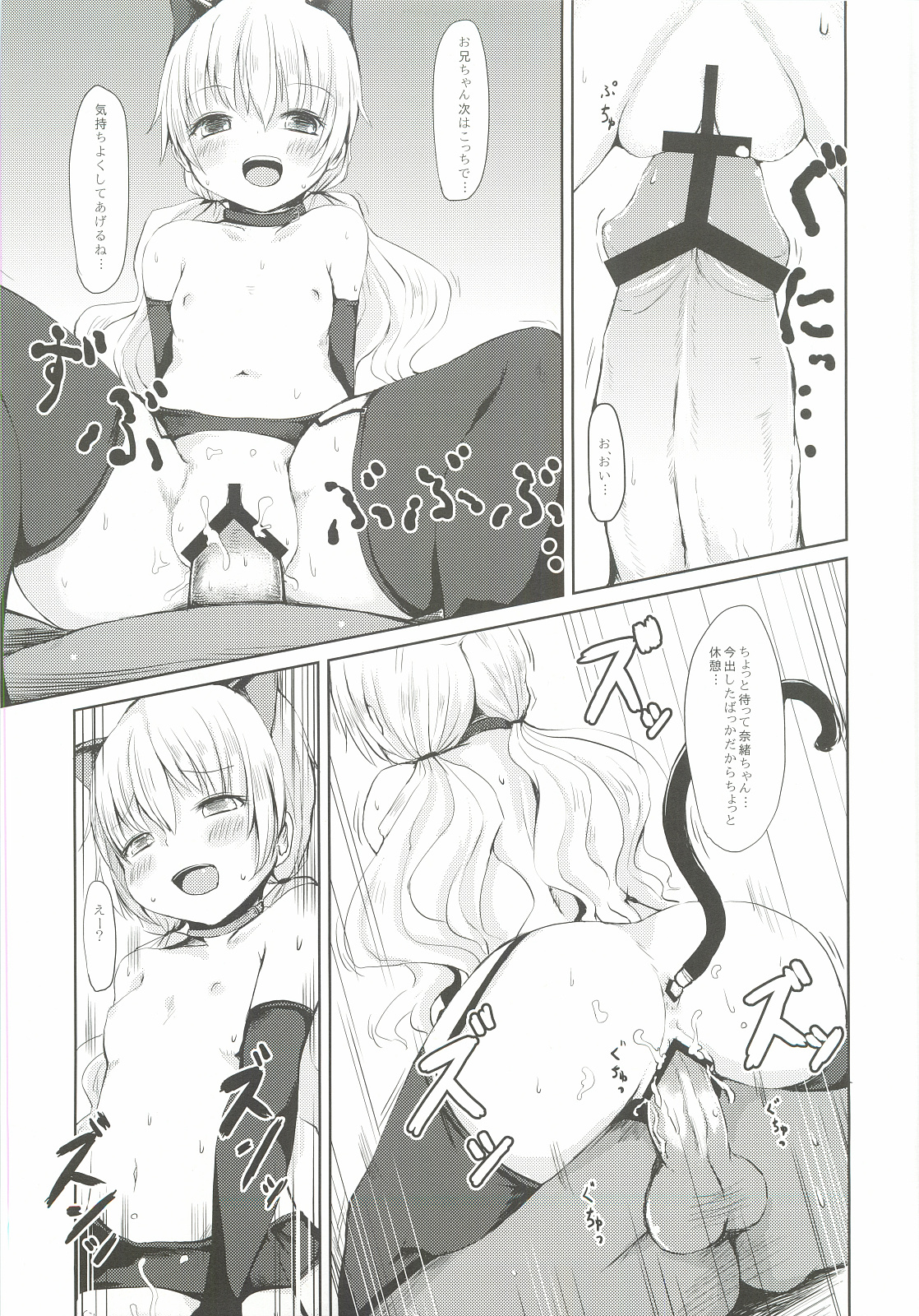 [A.O.I (Haruyuki)] Nao-chan Choukyou Enikki page 20 full