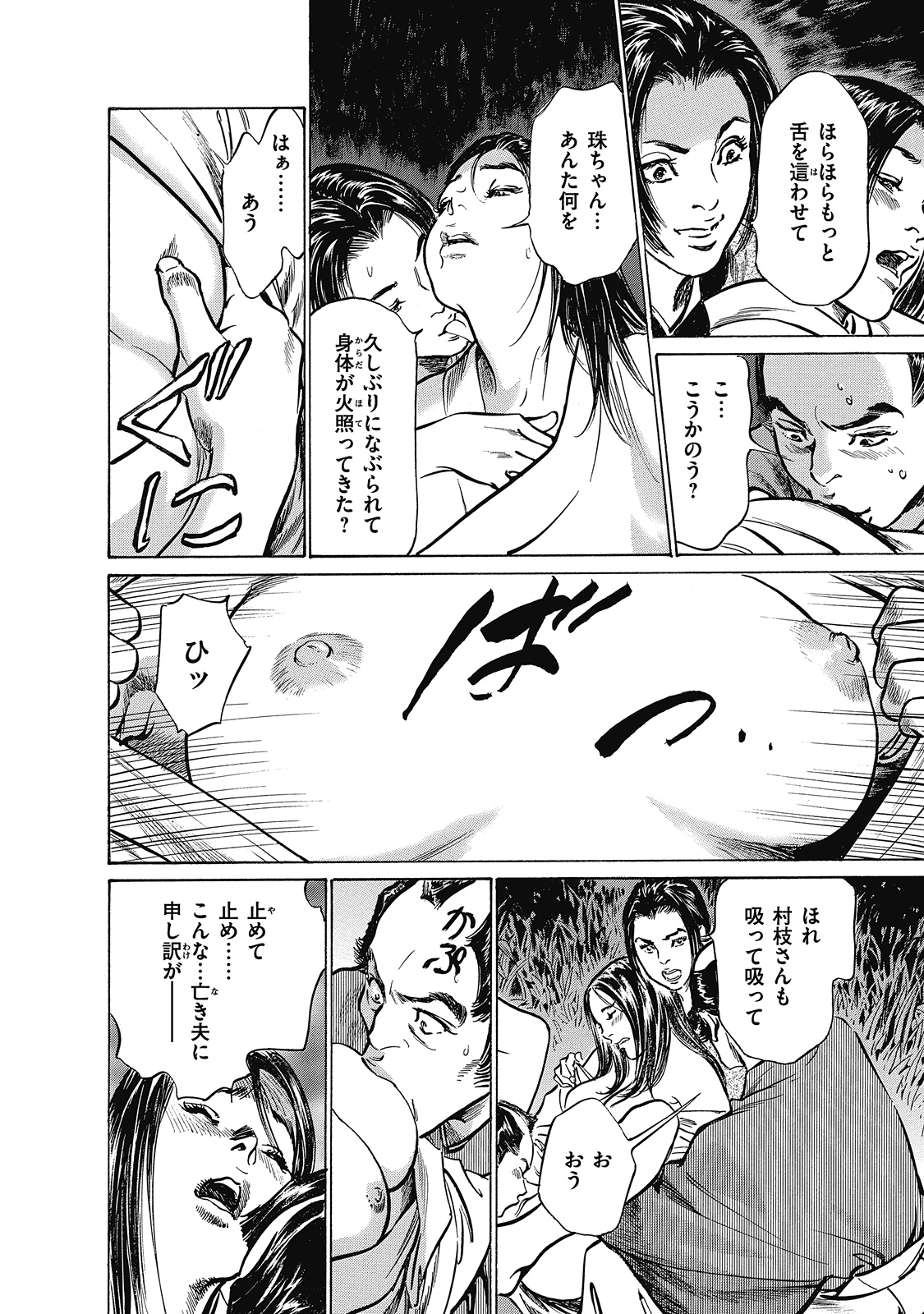 [Hazuki Kaoru, Takamura Chinatsu] Ukiyo Tsuya Zoushi 6 page 92 full