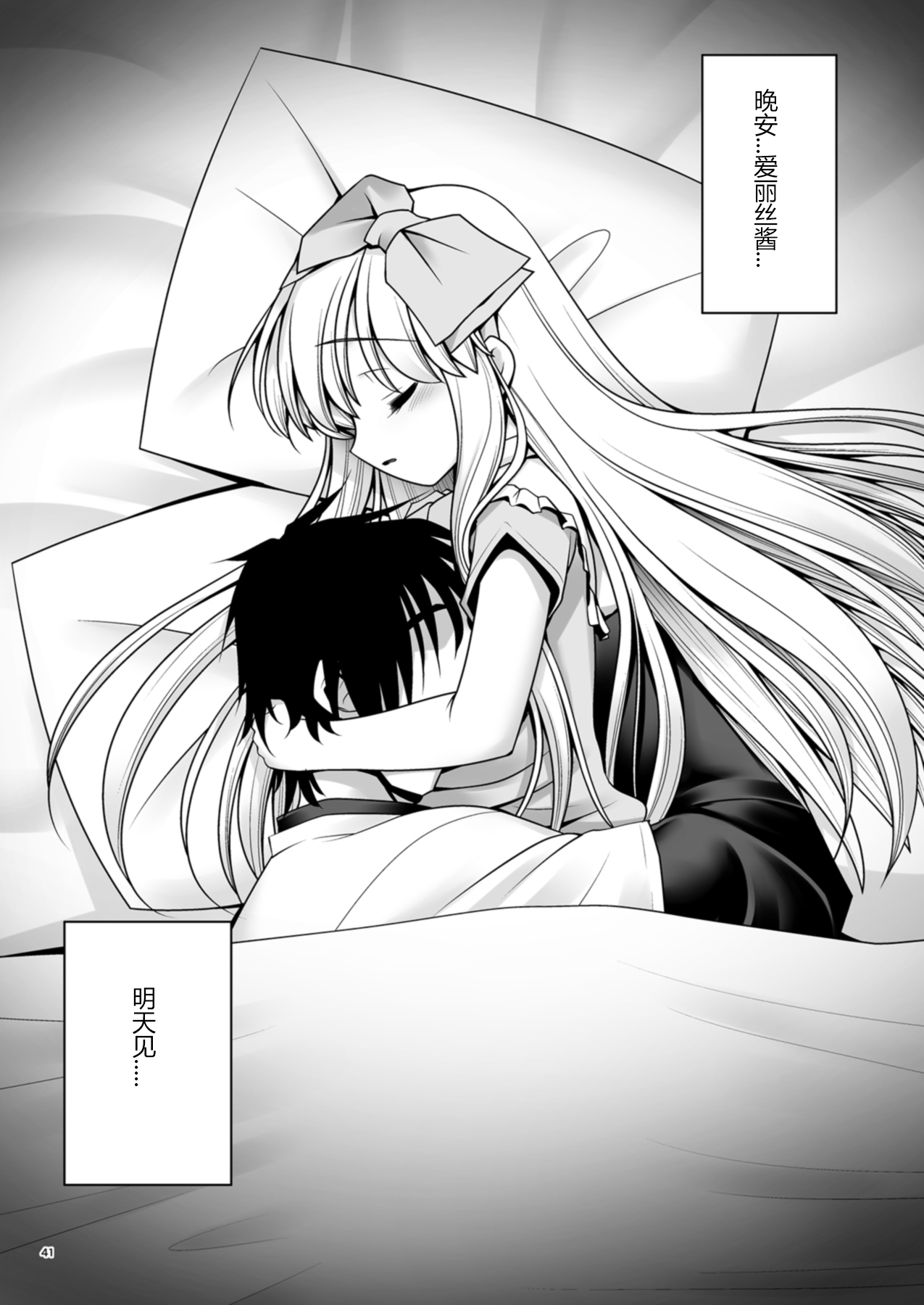 [Yosutebito na Mangakaki (Tomoki Tomonori)] Fushigi no Kuni wa Tanetsuke Biyori (Alice in Wonderland) [Digital] [Chinese] [幻境灵歌个人汉化] page 41 full
