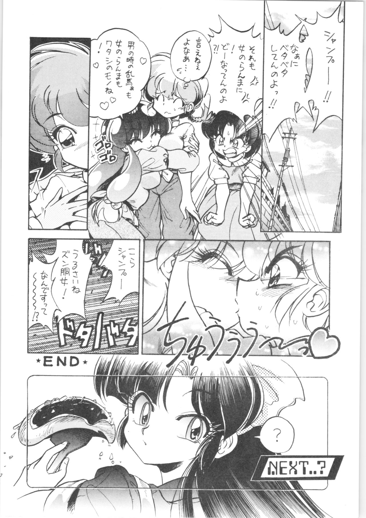 (C61) [... Mou Ii Desu. (Jinmu Hirohito)] DX Deluxe Chuuka Sanmai (Ranma 1/2) page 25 full