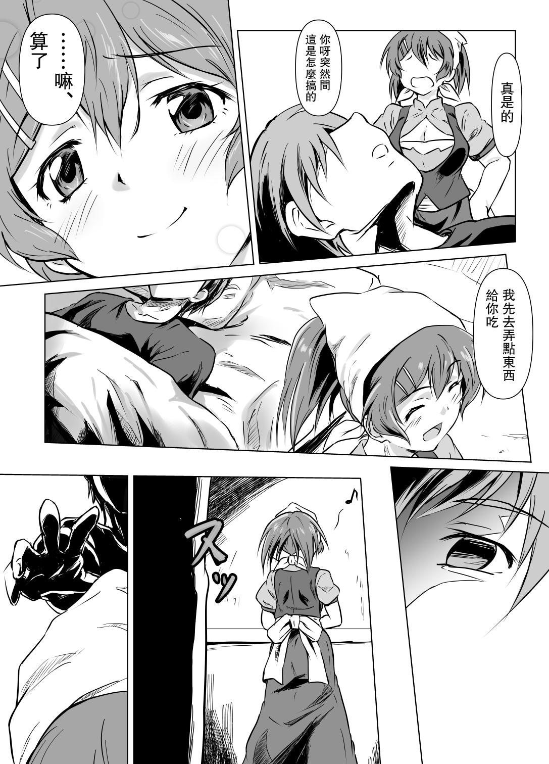 [Fuyuu Shishokai] Henbou ~Mura Musume Nina~ [Chinese] [零食汉化组] page 9 full