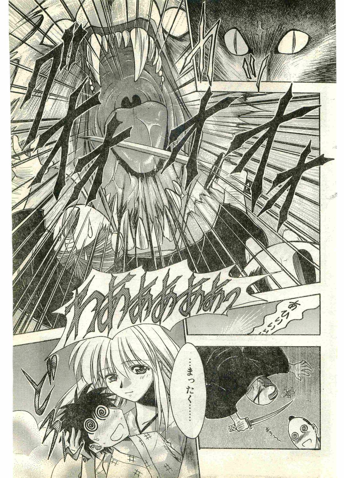 COMIC Papipo Gaiden 1998-07 page 201 full