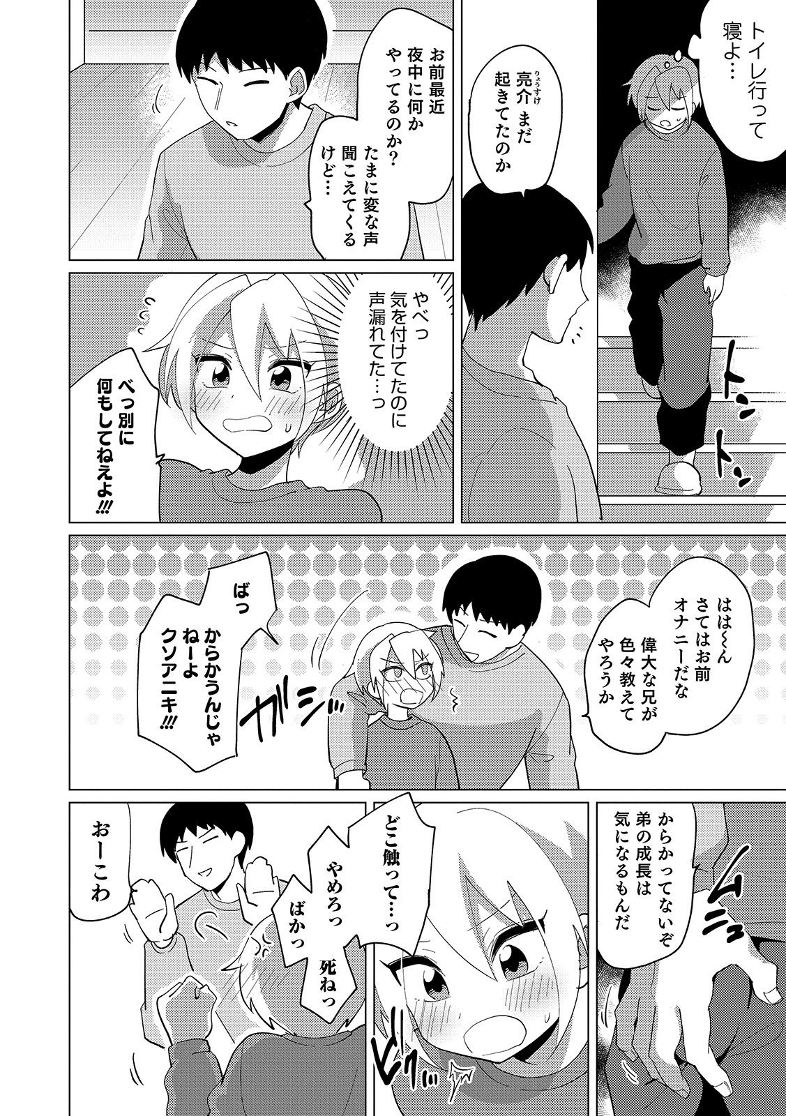 [Anthology] Otokonoko Heaven's Door 11 [Digital] page 64 full