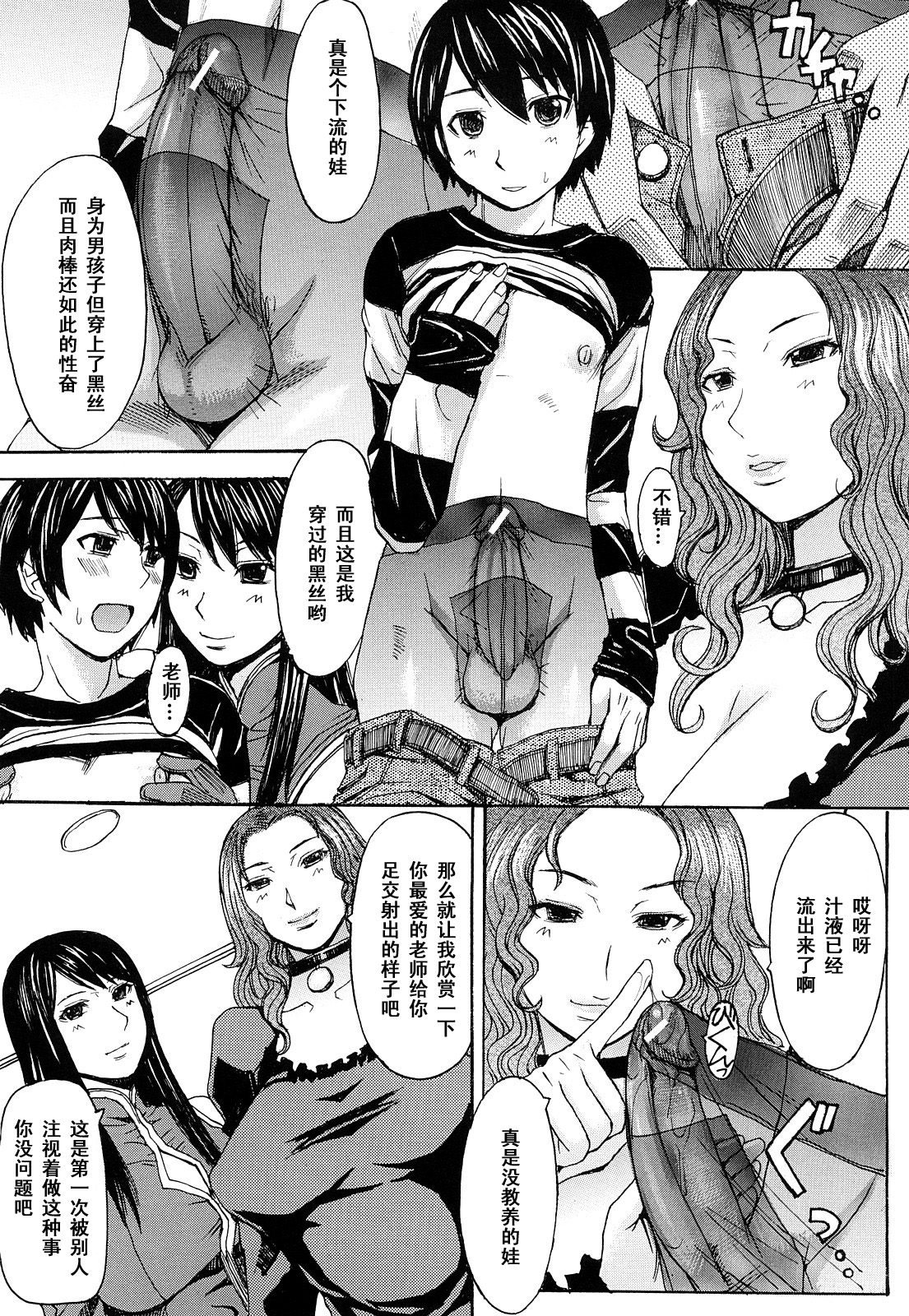 [Magoroku] Shiiku no Susume (Midara na Kaori, Chouhatsu Suru Ashi) [Chinese] [黑条汉化] page 9 full