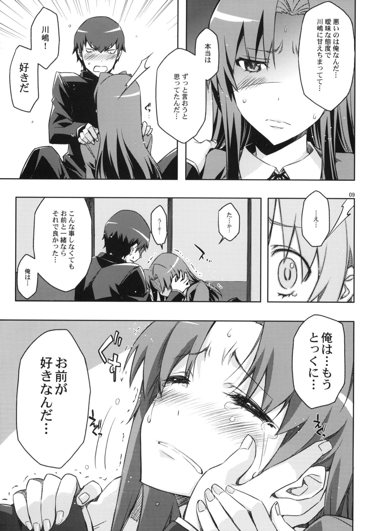 (C77) [Circle ED (ED)] AmiEro!! amichan no eroihon 2 (Toradora!) page 8 full