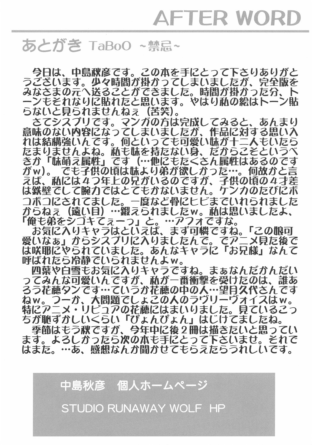 (C64) [STUDIO RUNAWAY WOLF (Nakajima Akihiko)] TaBoO ～ Kinki ～ (Sister Princess) page 30 full