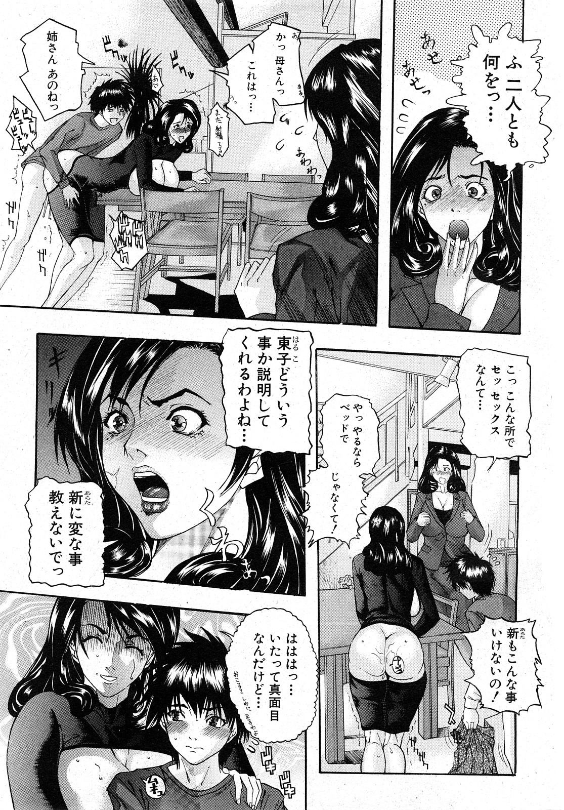 COMIC Shingeki 2008-02 page 7 full