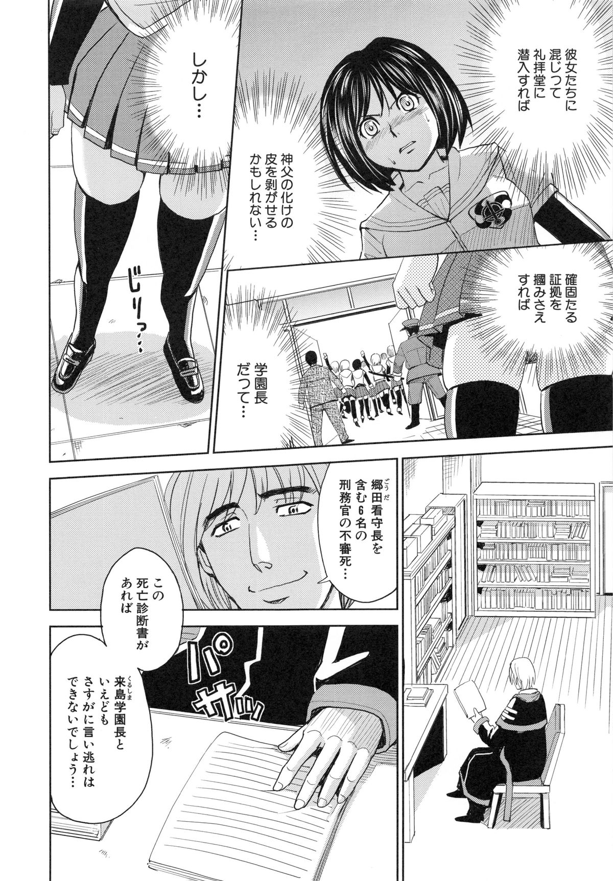 [Kaneyama Shin] Saint Kangoku Gakuen 6 page 50 full