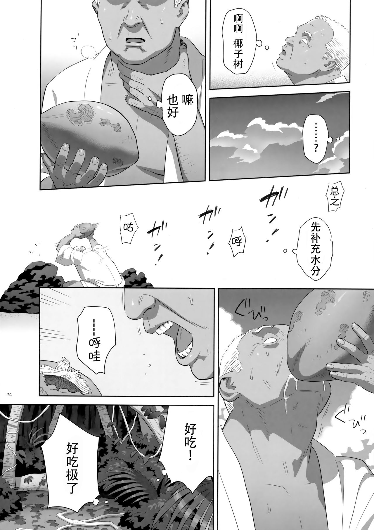 (C92) [Hito no Fundoshi (Yukiyoshi Mamizu)] Kaki Hoshuu 8 [Chinese] [脸肿汉化组] page 24 full