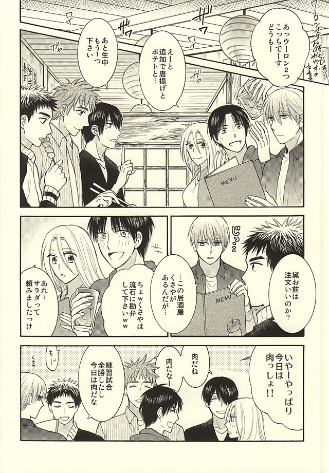 (SUPER24) [Hakuhyou (Kome)] Gouyokubari (Kuroko no Basuke) page 2 full