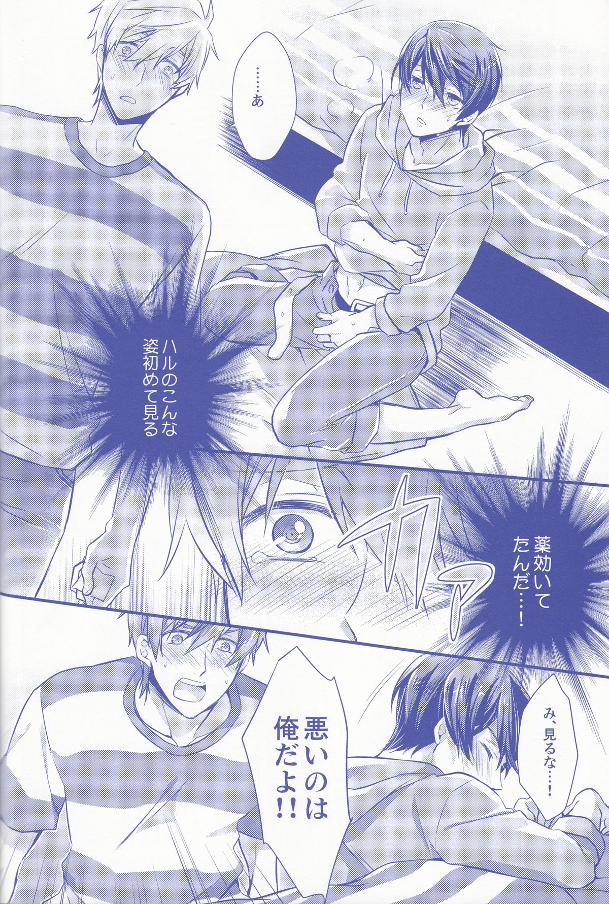 (C86) [Medical Care Box (Band Aid)] Haru-chan Doki Doki Horegusuri!! (Free!) page 13 full