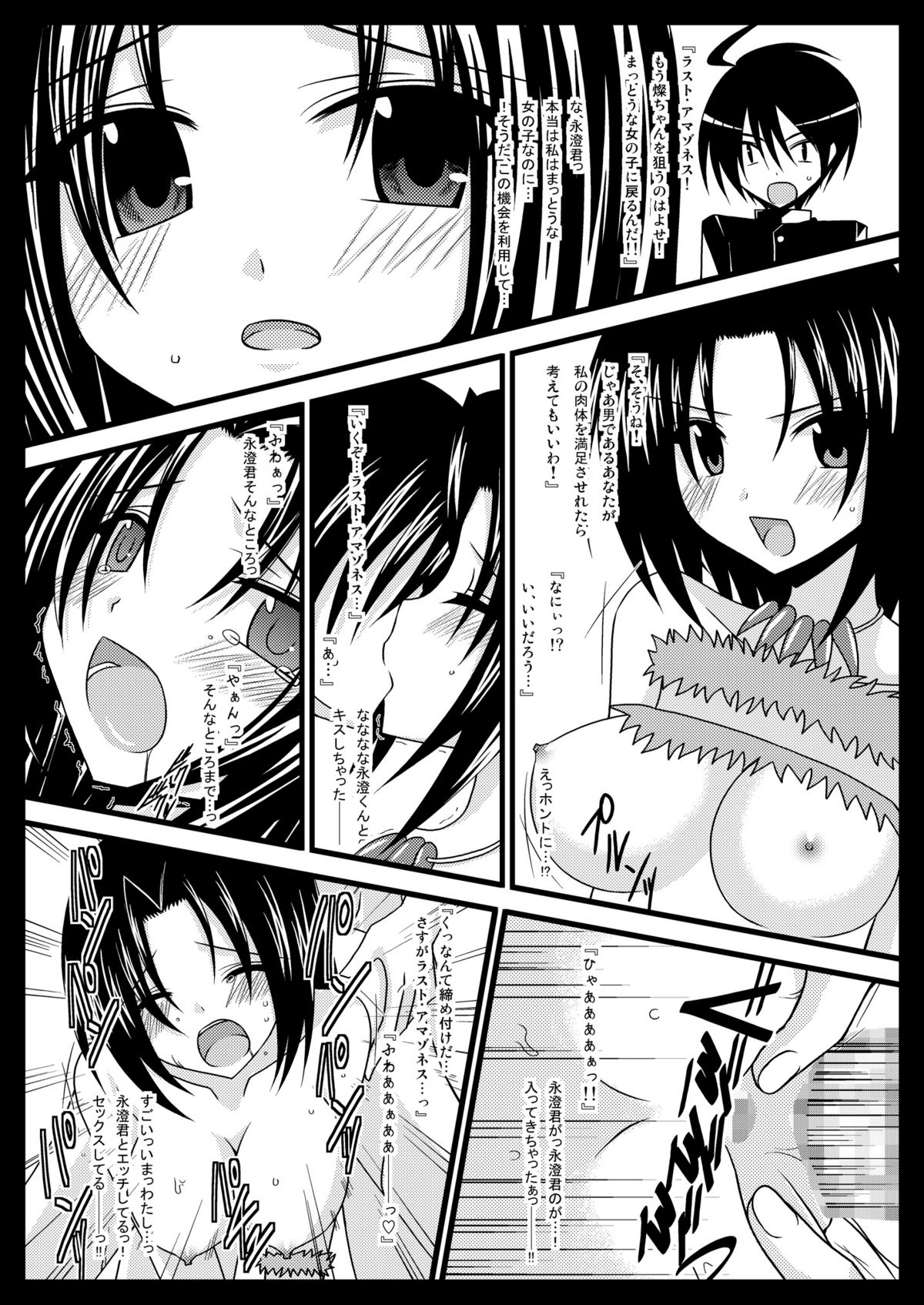 [valssu (Charu)] Gangan Yarouze 3 -Seto no Hanayome SP2- (Seto no Hanayome) [Digital] page 51 full