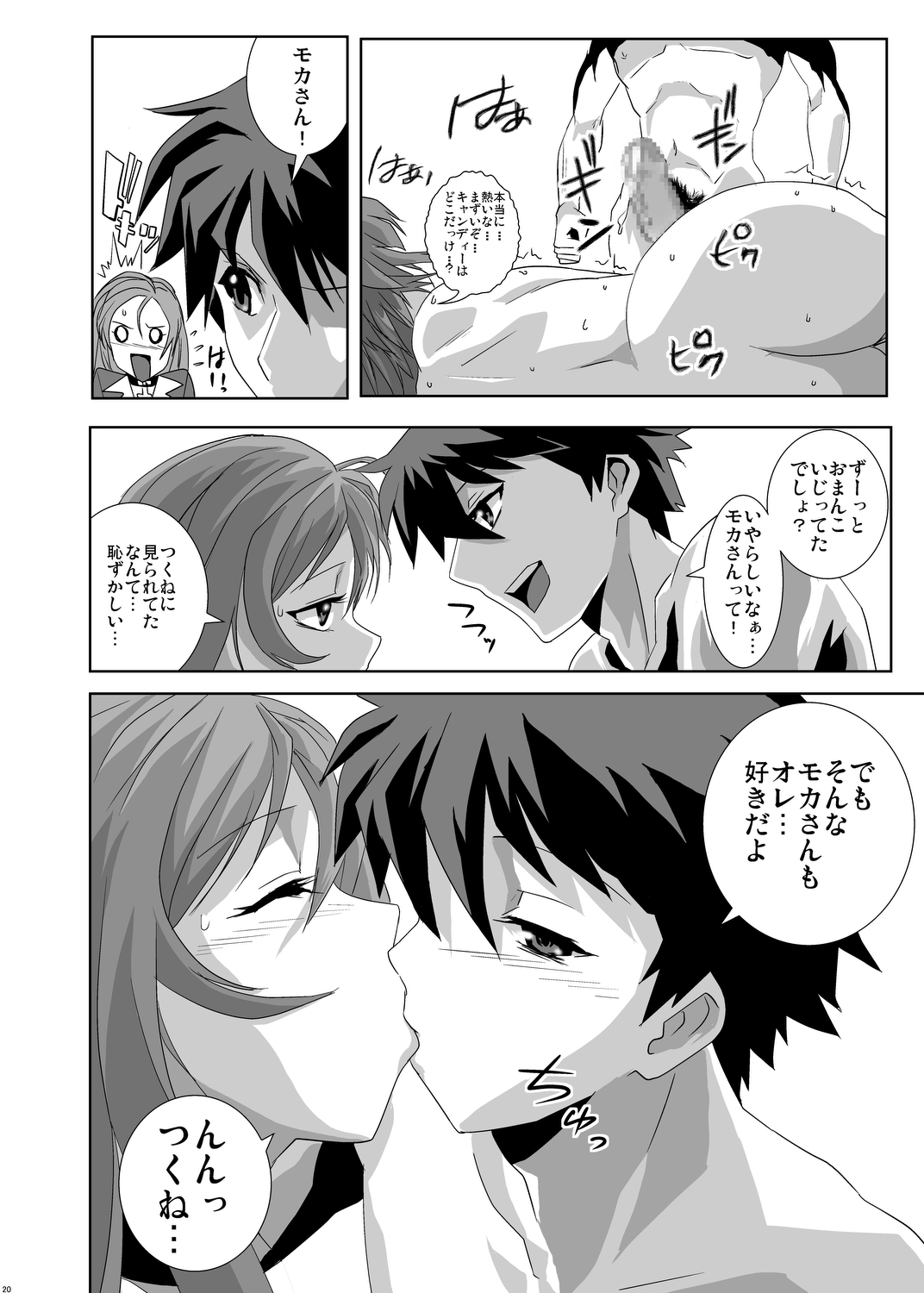 [COMIC1☆2] [Kamo Roosaazu (Oobanburumai)] Kapuchuu to Vampire (Rosario + Vampire) page 20 full