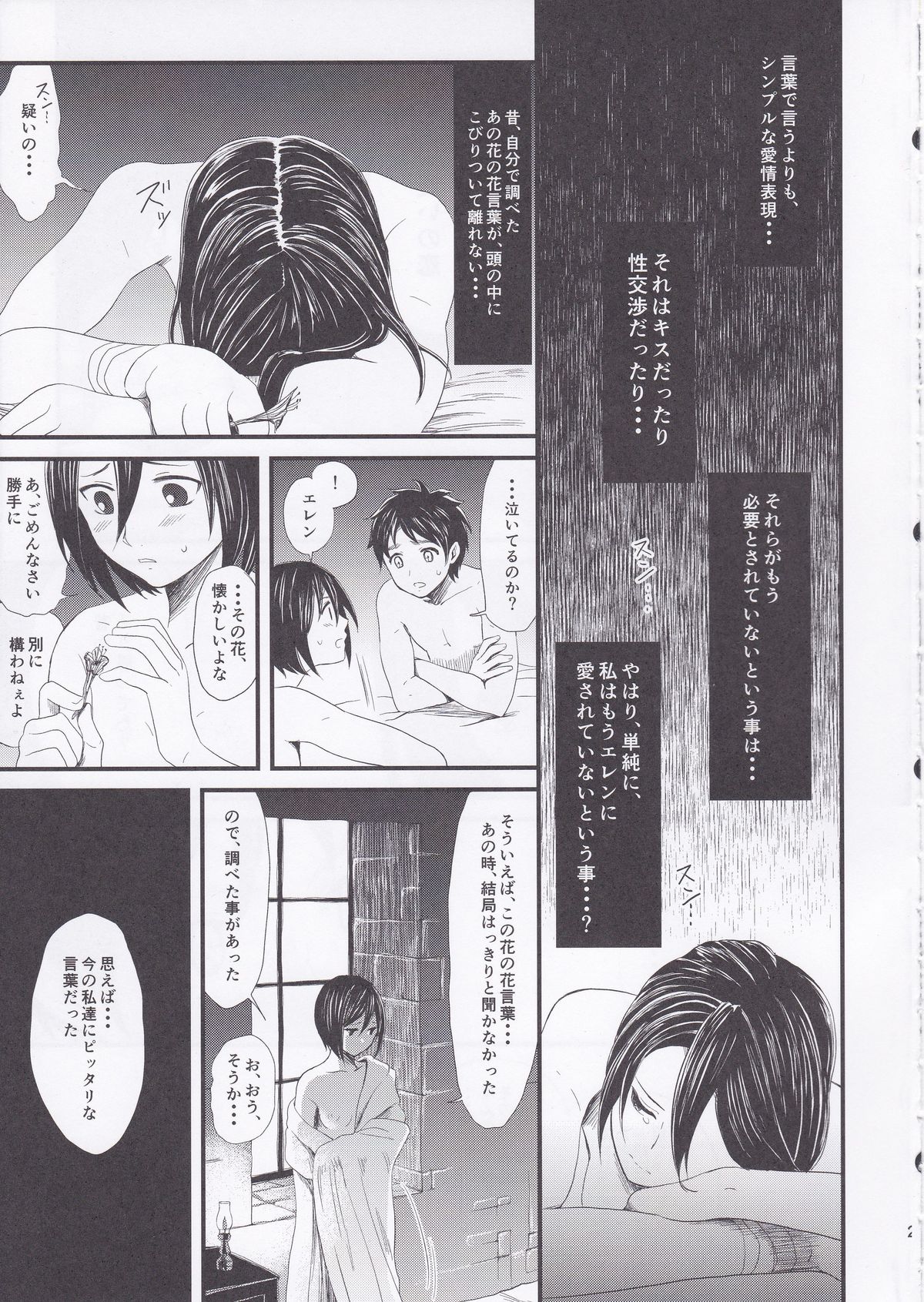 (FALL OF WALL4) [Poritabe. (Shirihagi Gomame)] Ai no Romance Zenpen (Shingeki no Kyojin) page 27 full