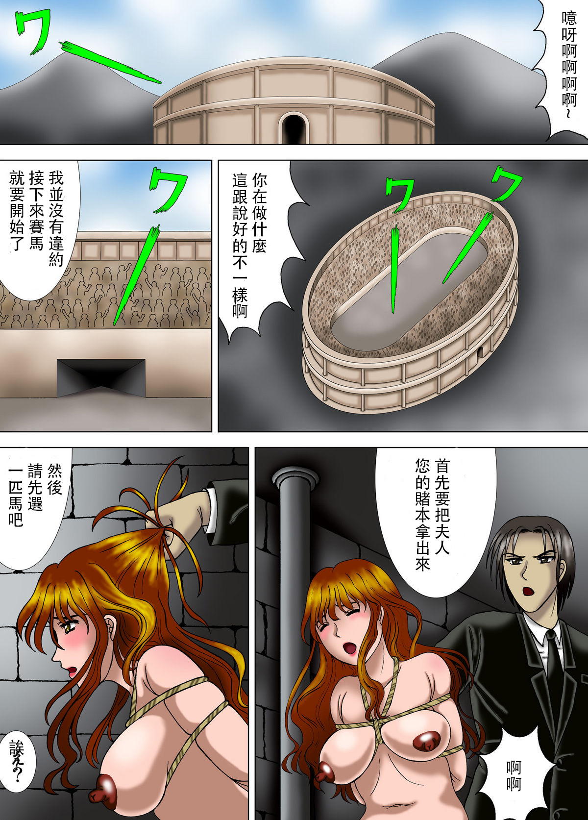 [Kesshousui] Bajoku Fujin [Chinese] [想抱雷妈汉化组X补丁布丁] page 6 full