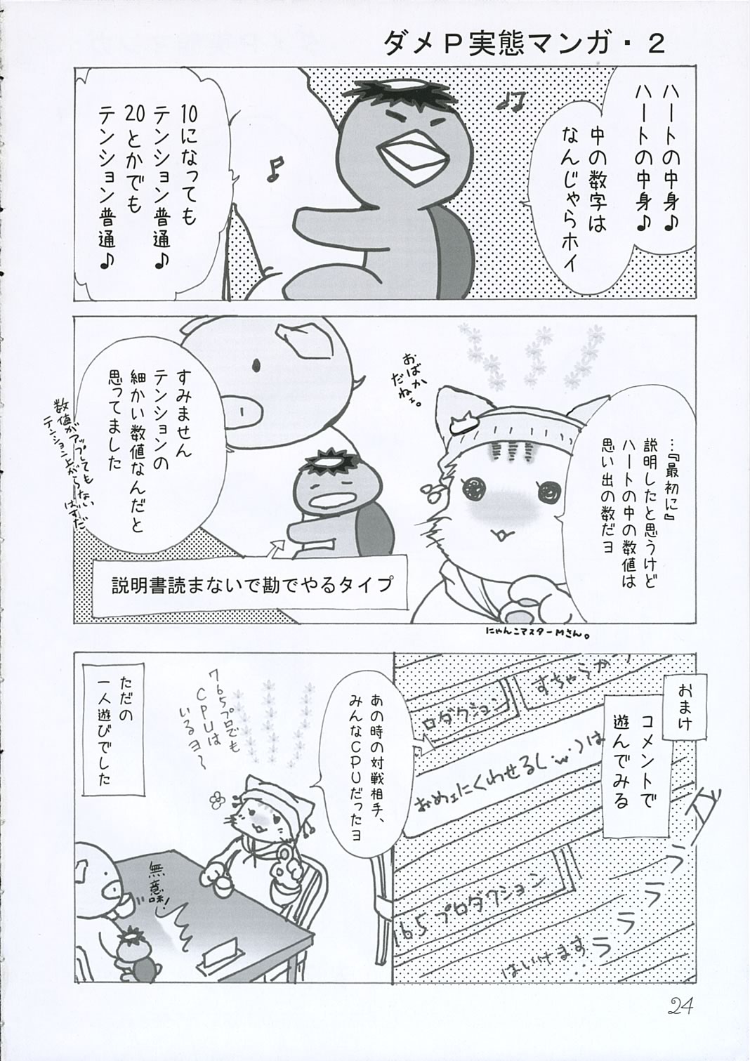(C69) [kappa rai tei (Tsugaramamoru)] Secret Lesson (THE iDOLM@STER) page 23 full