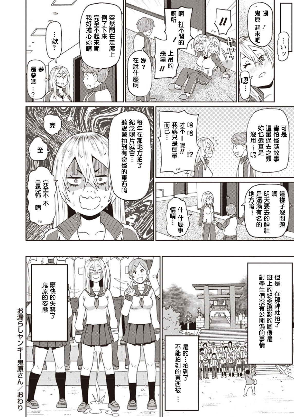 [John K. Pe-ta] Omorashi Yanki Onihara-san (COMIC Masyo 2020-04) [Chinese] [Digital] page 24 full