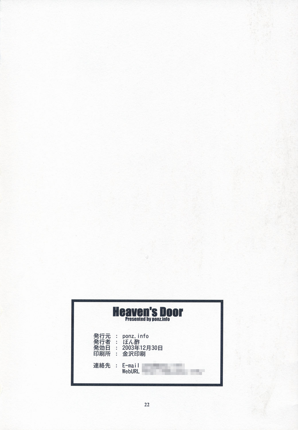 (C65) [ponz.info (Ponz)] Heaven's Door page 21 full