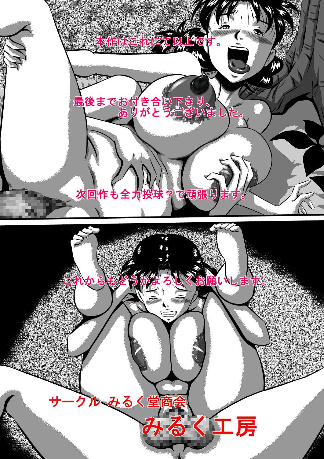 [Milkdou Shoukai (Milk Koubou)] Kaa-san, Kaa-san! Kaa-saaaan! Mujintou, Oyako Futari de Yagai Sex! page 86 full