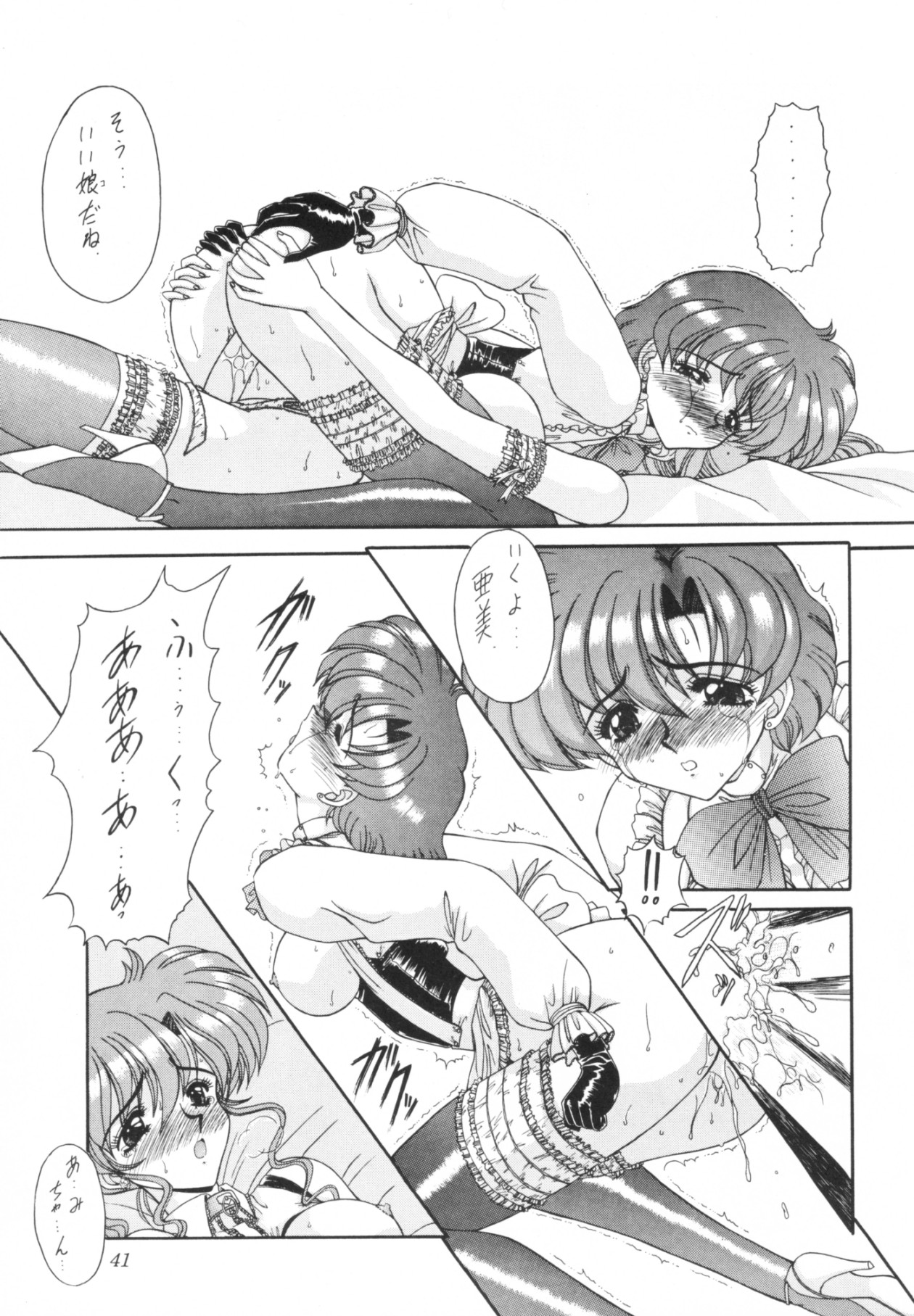 [Fukumaden (Ohkami Tomoyuki)] Rinkai (Bishoujo Senshi Sailor Moon) page 42 full