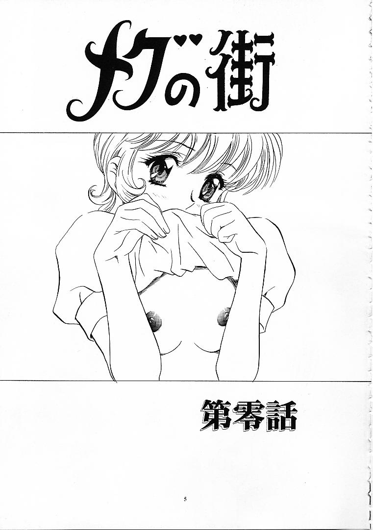 (C59) [Henrei-kai (Kawarajima Koh)] Mahou Ame Vol:0 [MAGICAL CANDY:0] (Various) page 4 full
