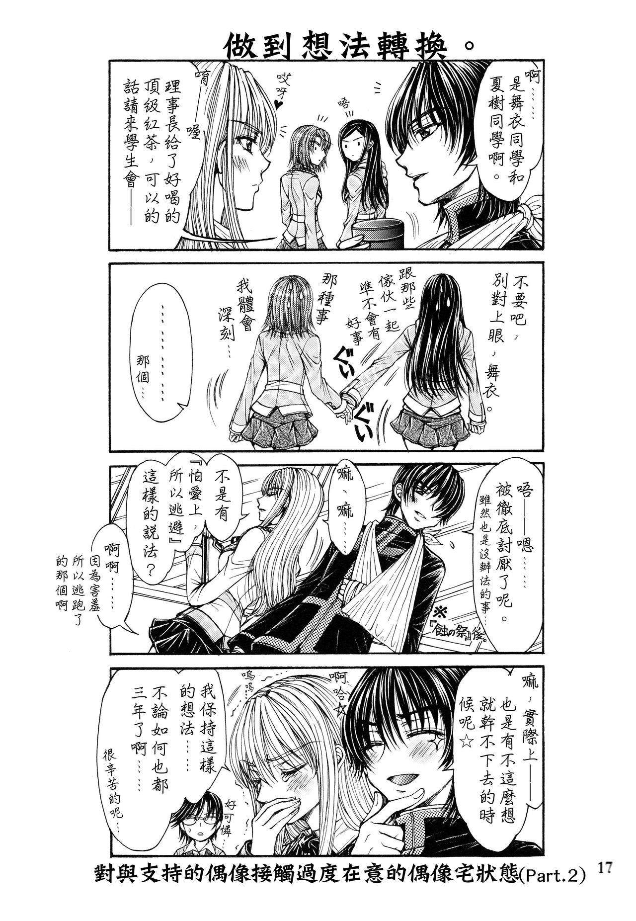 (C93) [Doropanda TOURS (Nanzaki Iku)] Shunkihatsudouki (Mai-HiME) [Chinese] page 4 full