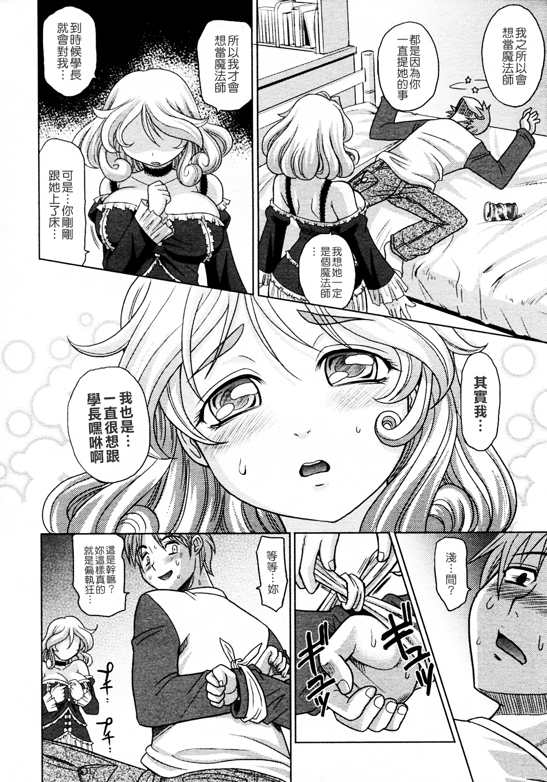 [Takaoka Motofumi] Mahouteki na Kanojo [Chinese] [貪狼閣] page 46 full