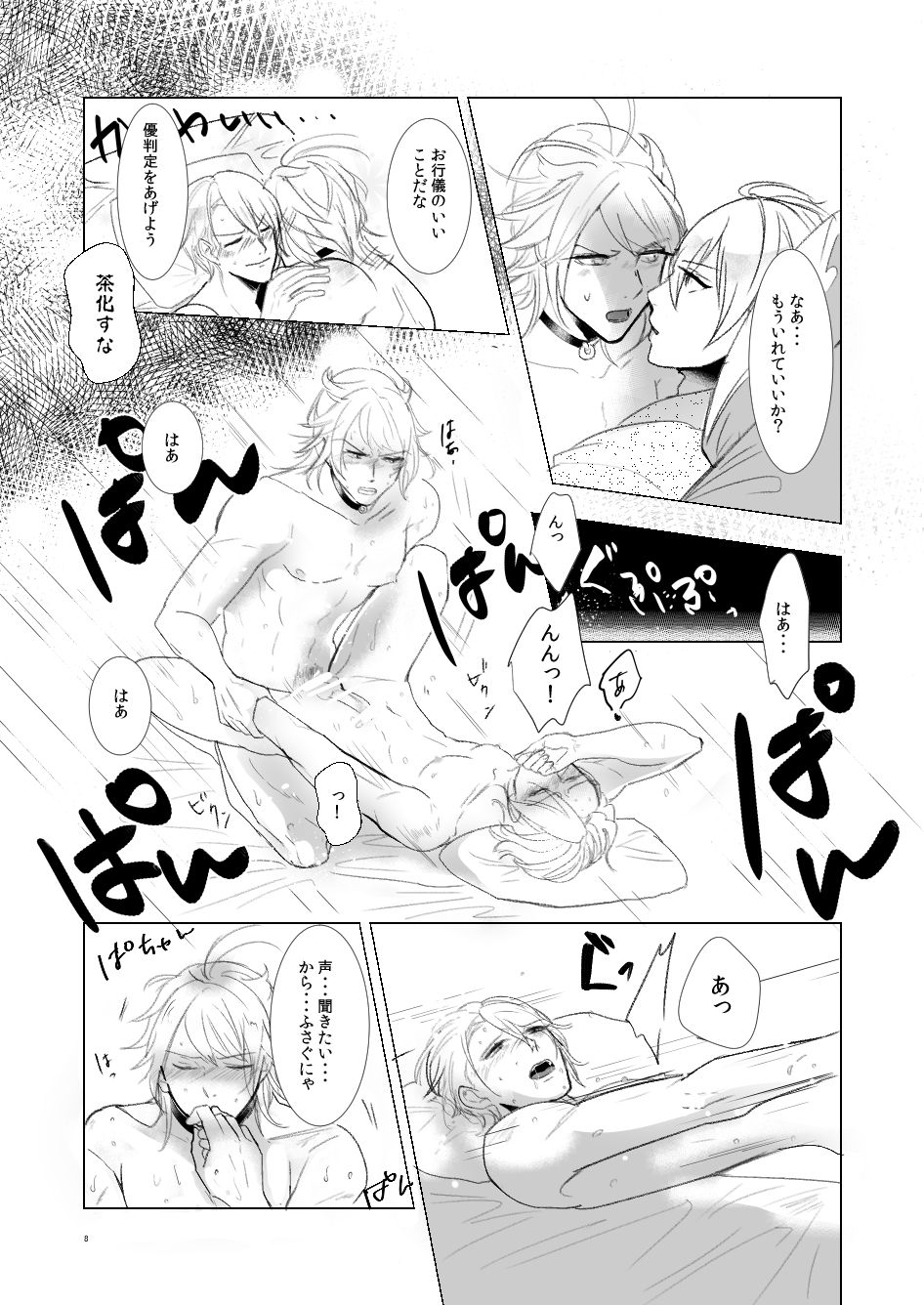 [Igiri (Rutsu)] Suki to wa Chigau (Touken Ranbu) [Digital] page 7 full
