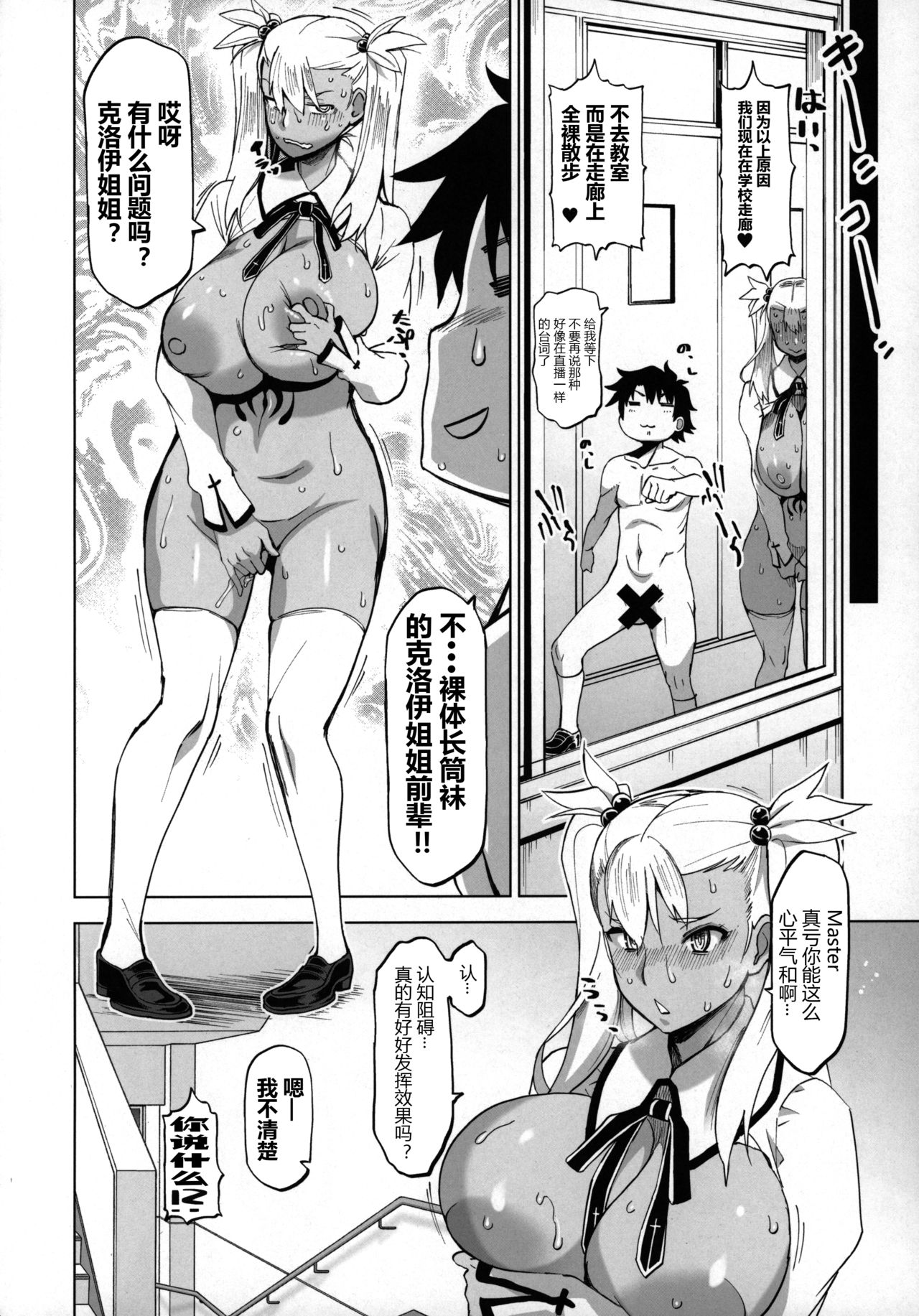 [HGH (HG Chagawa)] HGUC#20 Otona/CHLOE 3rei!! (Fate/Grand Order)[Chinese][黑锅汉化组] page 6 full