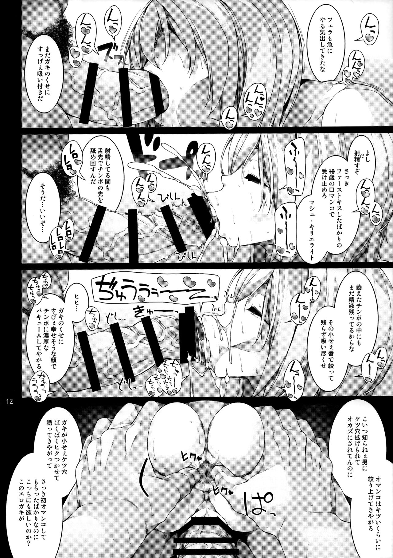 (COMIC1☆15) [waterwheel (Shirota Dai)] Slave Order (Fate/Grand Order) page 13 full