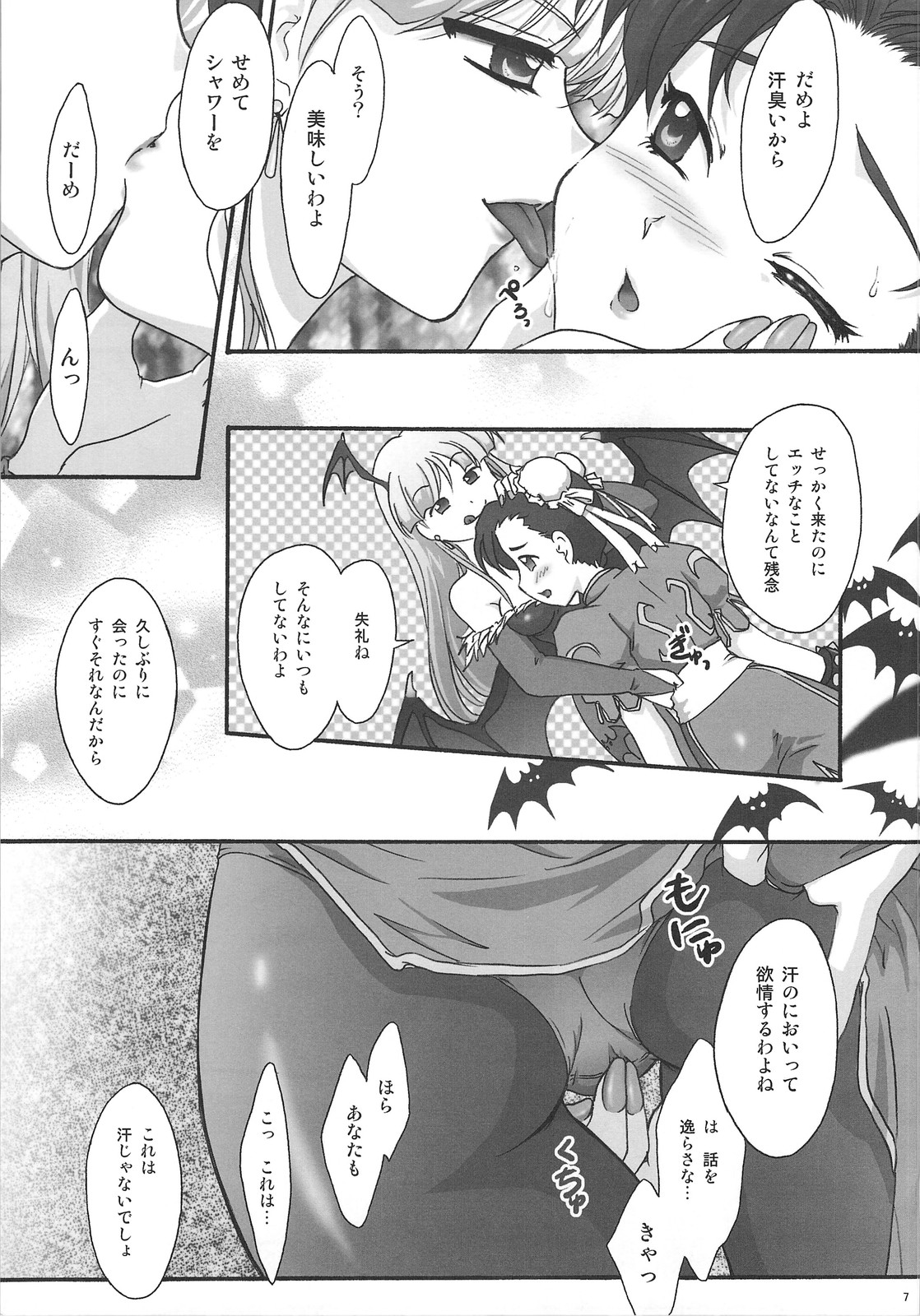 (C74) [TSK (Fuuga Utsura)] RUSH My DINNER (Darkstalkers, Street Fighter) page 6 full