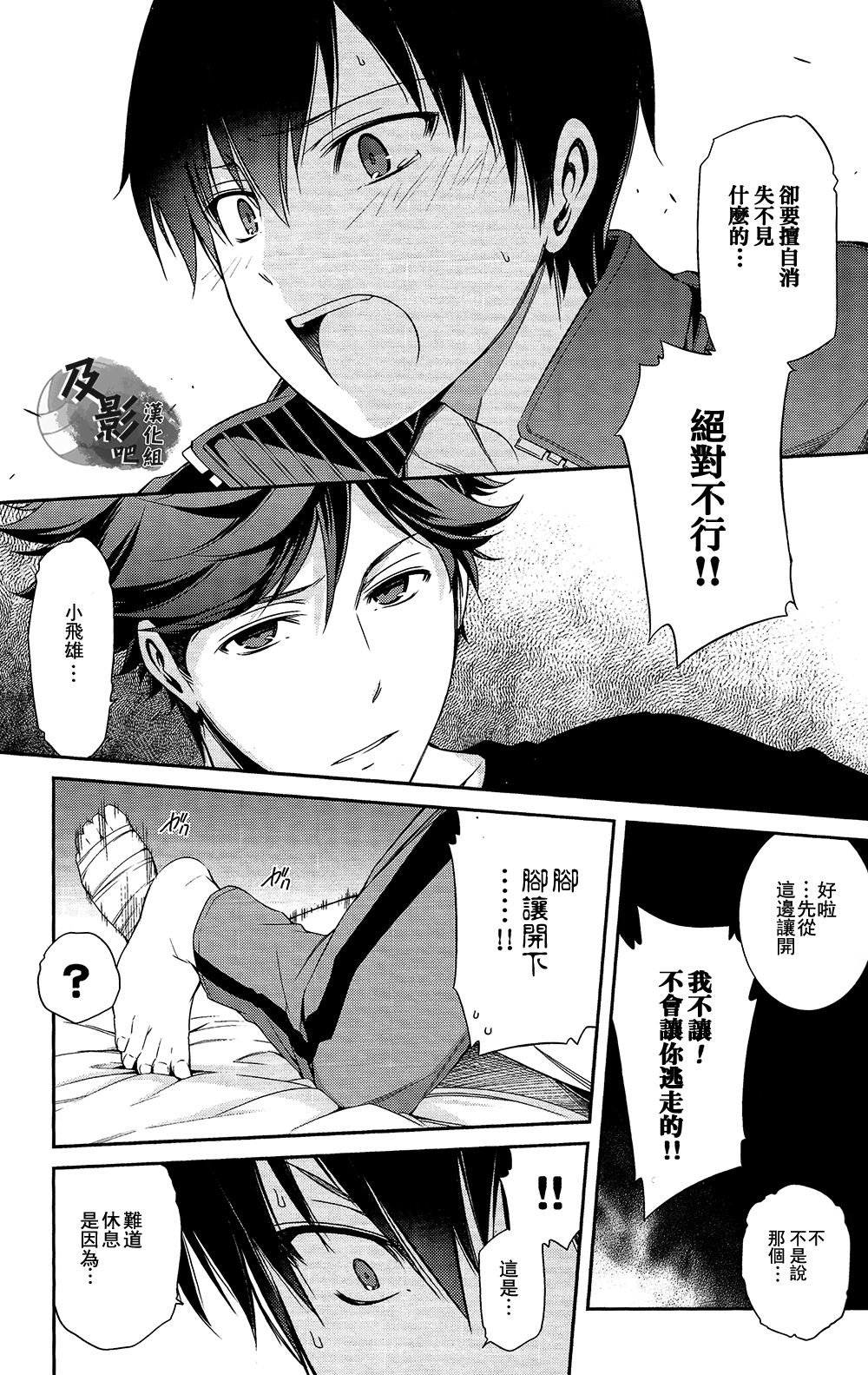 (RTS!!2) [OMEGA 2-D (Hibino Tomoki, Shima Seiryuu)] AOHARUxEGOIST (Haikyuu!!) [Chinese] [及影吧漢化組] page 12 full