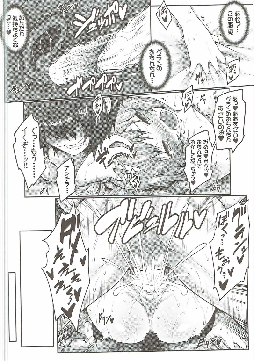 (C90) [e☆ALI-aL! (Ariesu Watanabe)] Andira Shiru (Granblue Fantasy) page 17 full