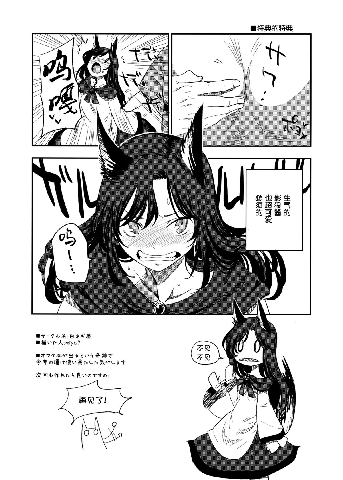 (Reitaisai 12) [Shironegiya, *Cherish* (miya9, Nishimura Nike)] Reitaisai 12 Omakebon (Touhou Project) [Chinese] [伞尖个汉] page 5 full