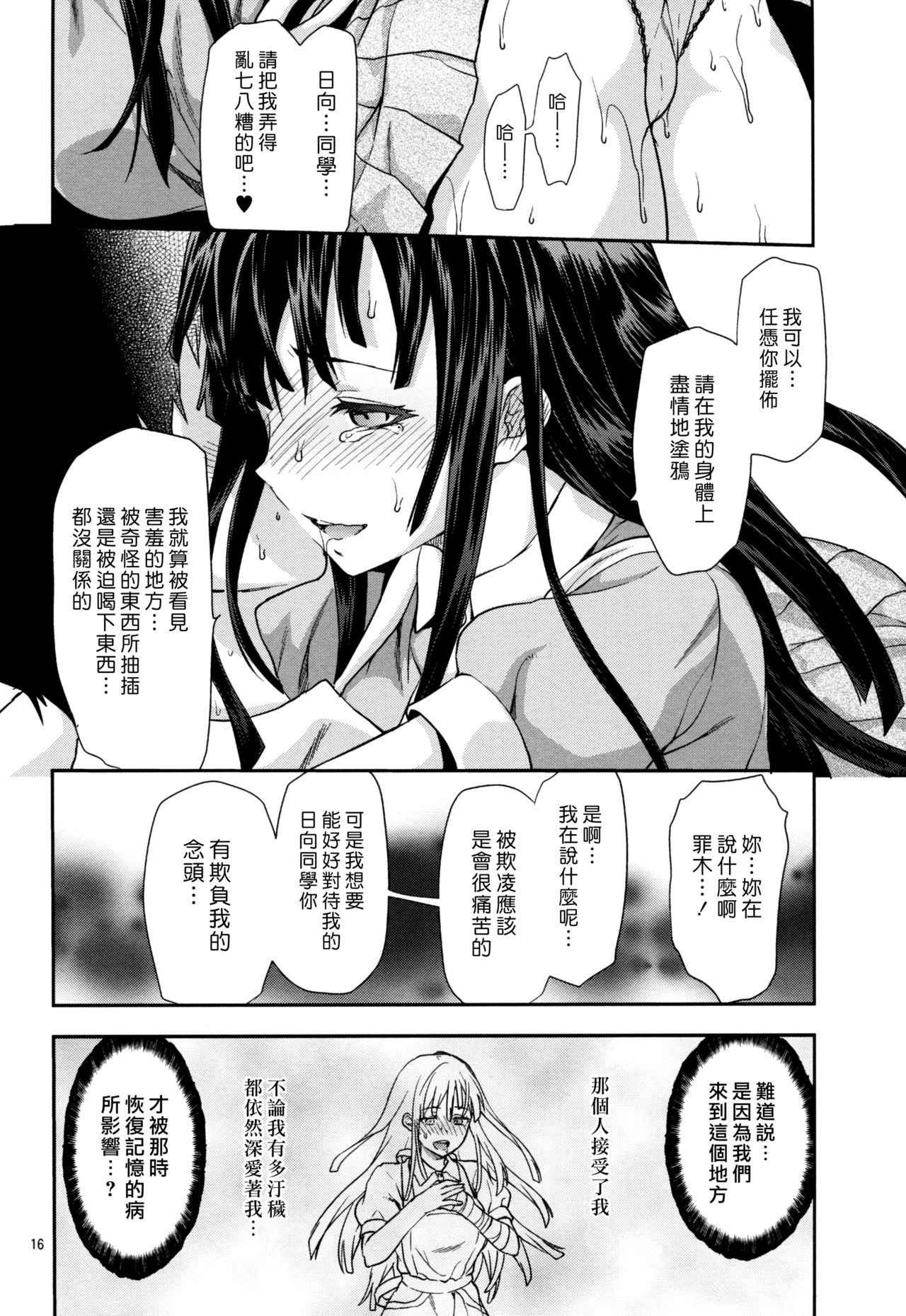 (C85) [Lv.X+ (Yuzuki N Dash)] STAND BY ME (Super Danganronpa 2) [Chinese] [漢化組漢化組×Foxglove] page 15 full